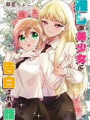 茂男漫画最新连载夜行电车封面